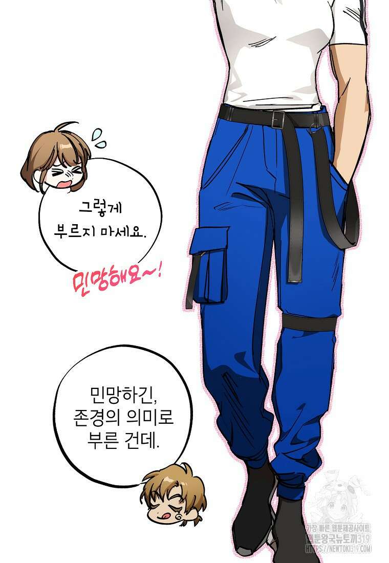 던전 안의 살림꾼 8화 6