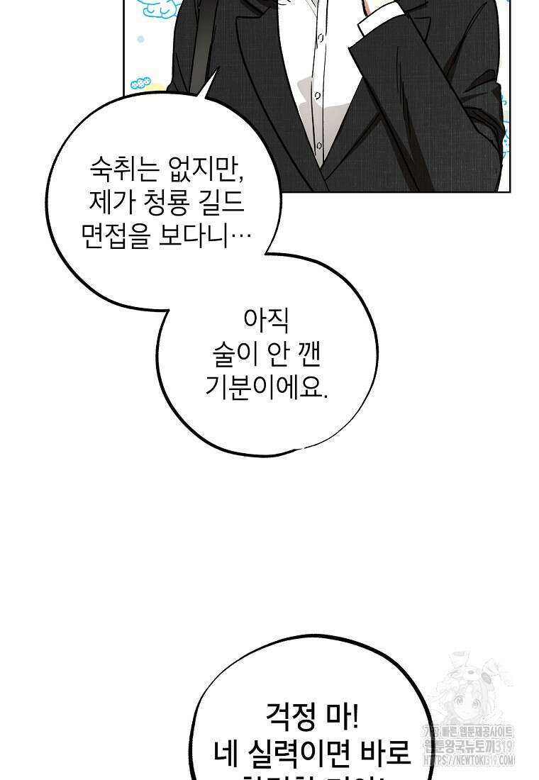 던전 안의 살림꾼 8화 8