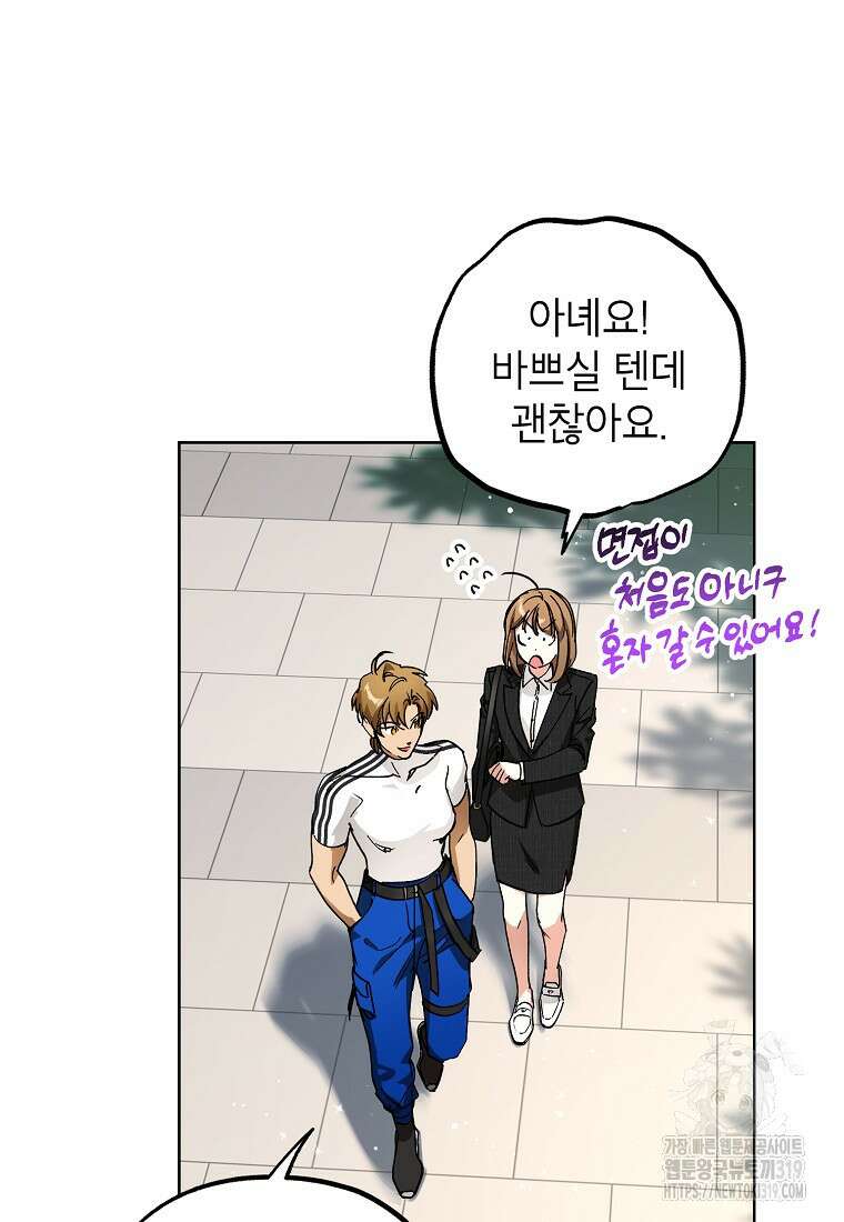 던전 안의 살림꾼 8화 11