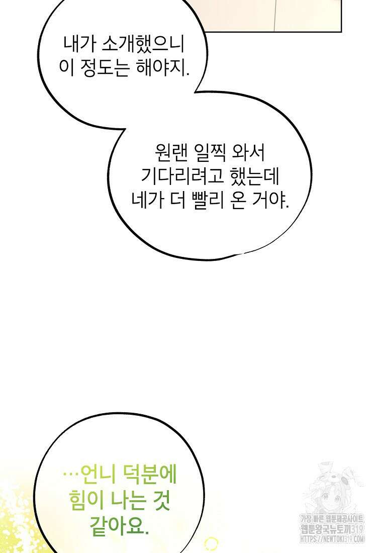 던전 안의 살림꾼 8화 12