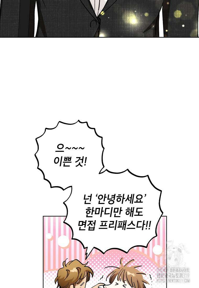 던전 안의 살림꾼 8화 14