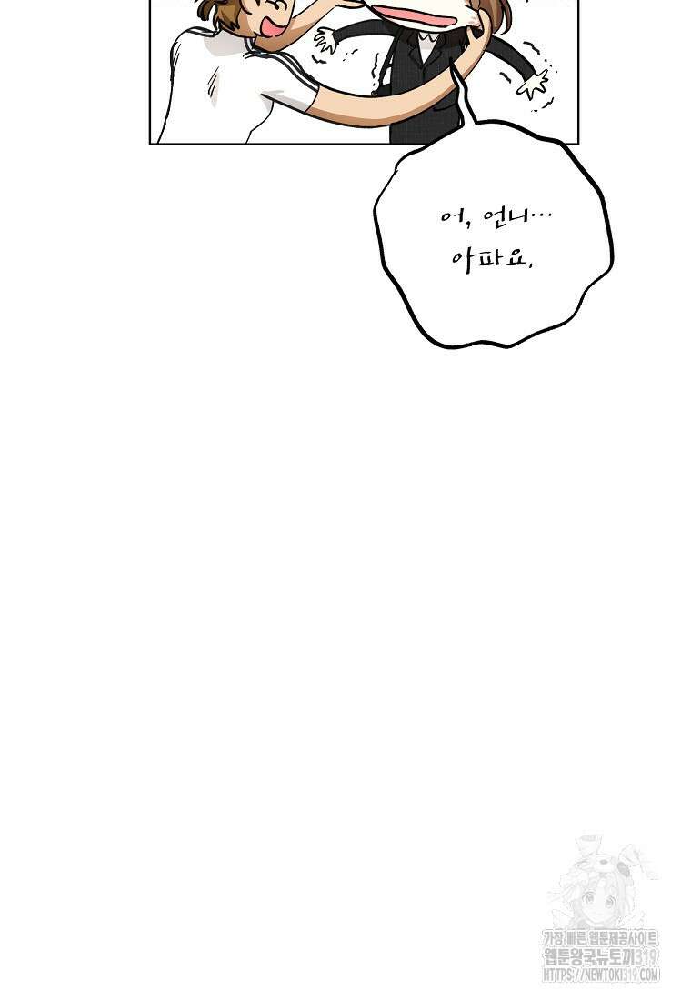 던전 안의 살림꾼 8화 15