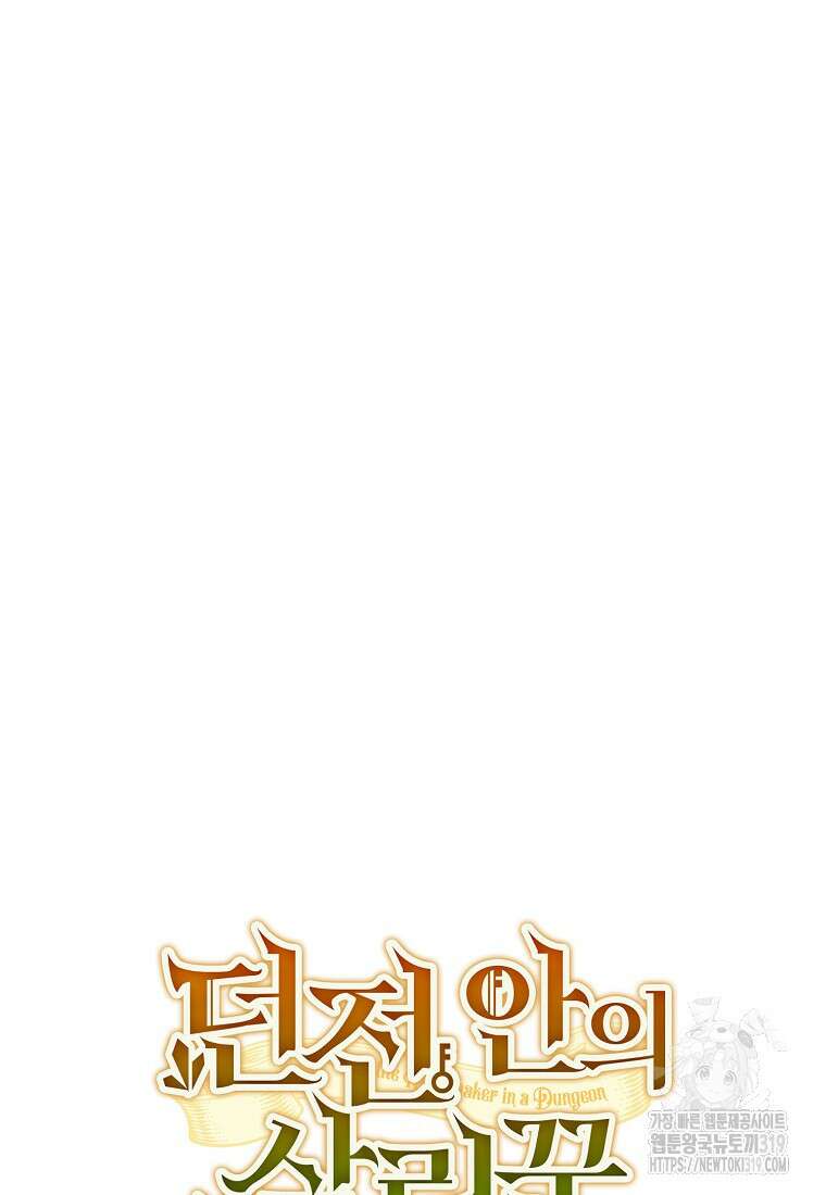 던전 안의 살림꾼 8화 16