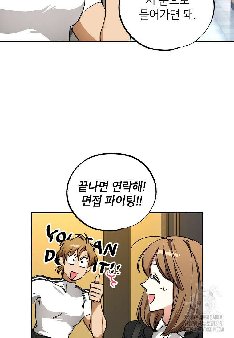 던전 안의 살림꾼 8화 24