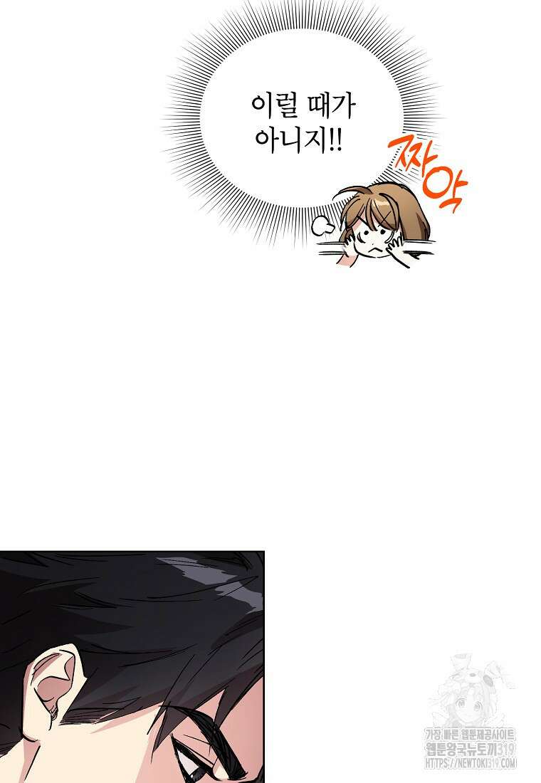 던전 안의 살림꾼 8화 39