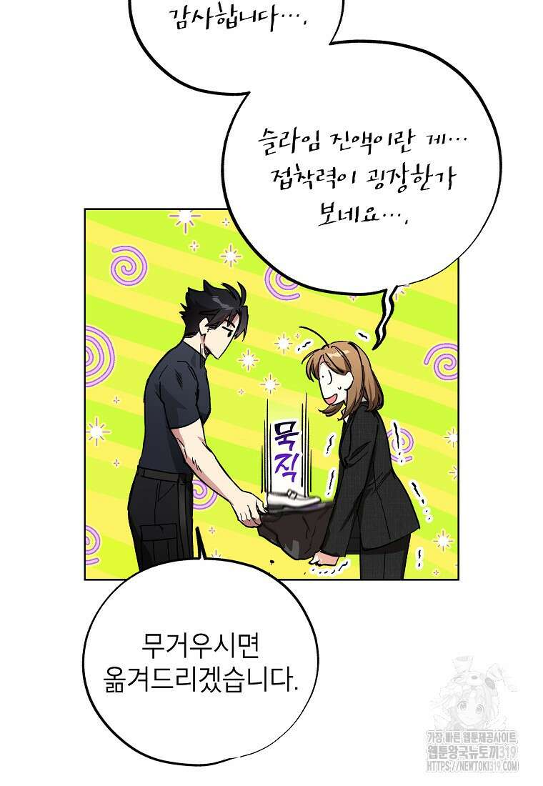 던전 안의 살림꾼 8화 44