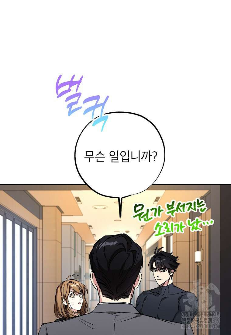 던전 안의 살림꾼 8화 45