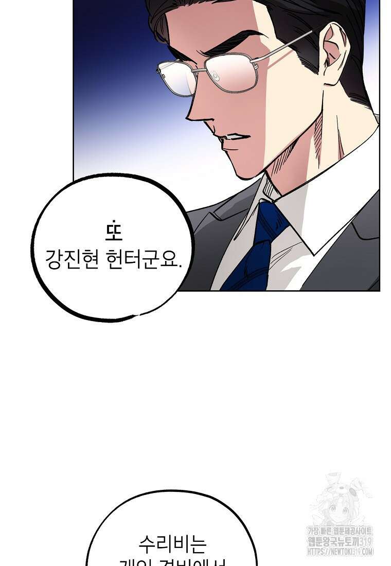 던전 안의 살림꾼 8화 48