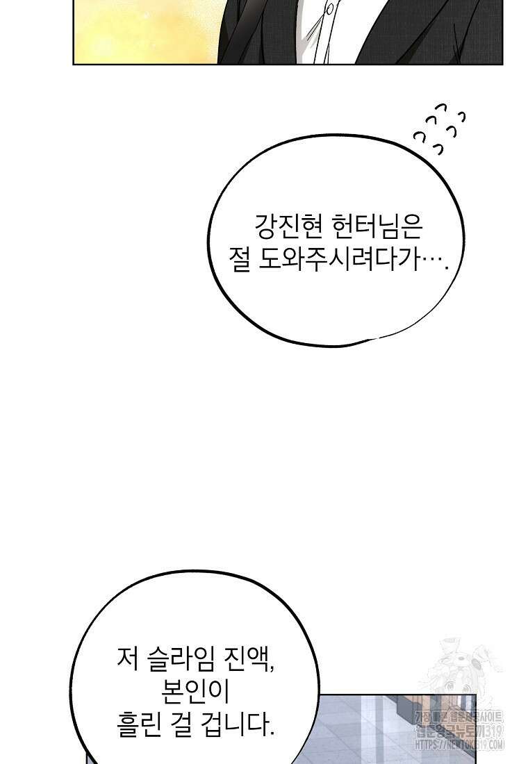 던전 안의 살림꾼 8화 51
