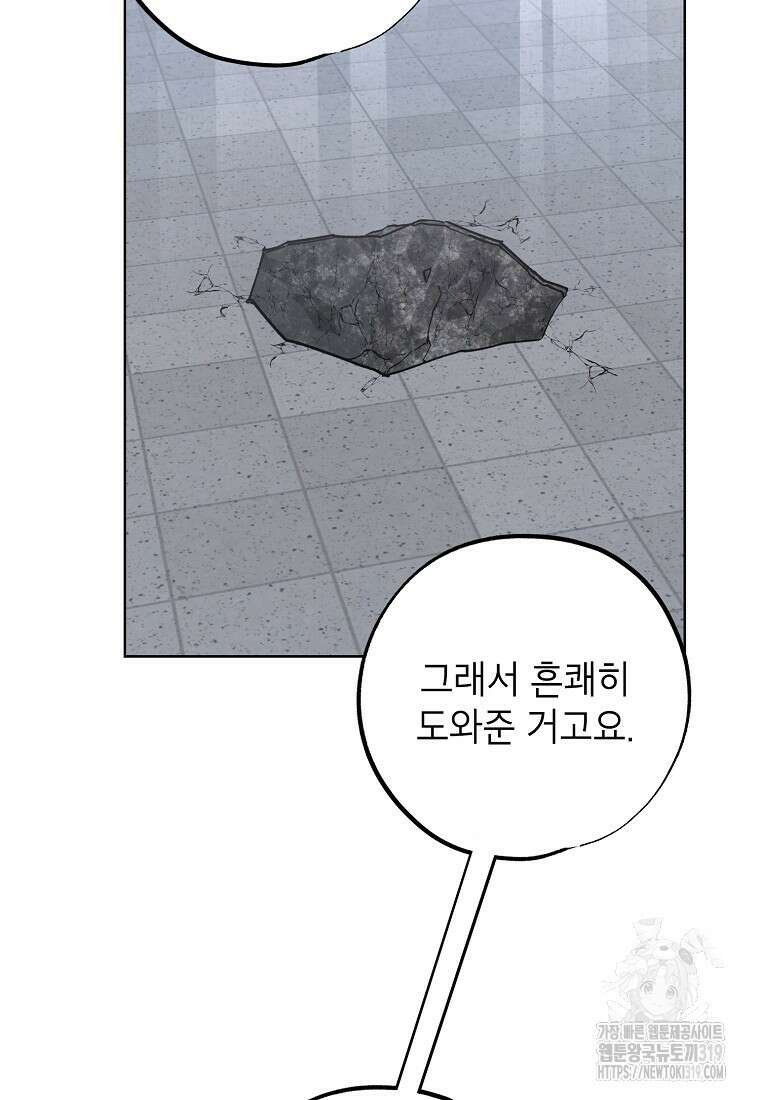던전 안의 살림꾼 8화 52