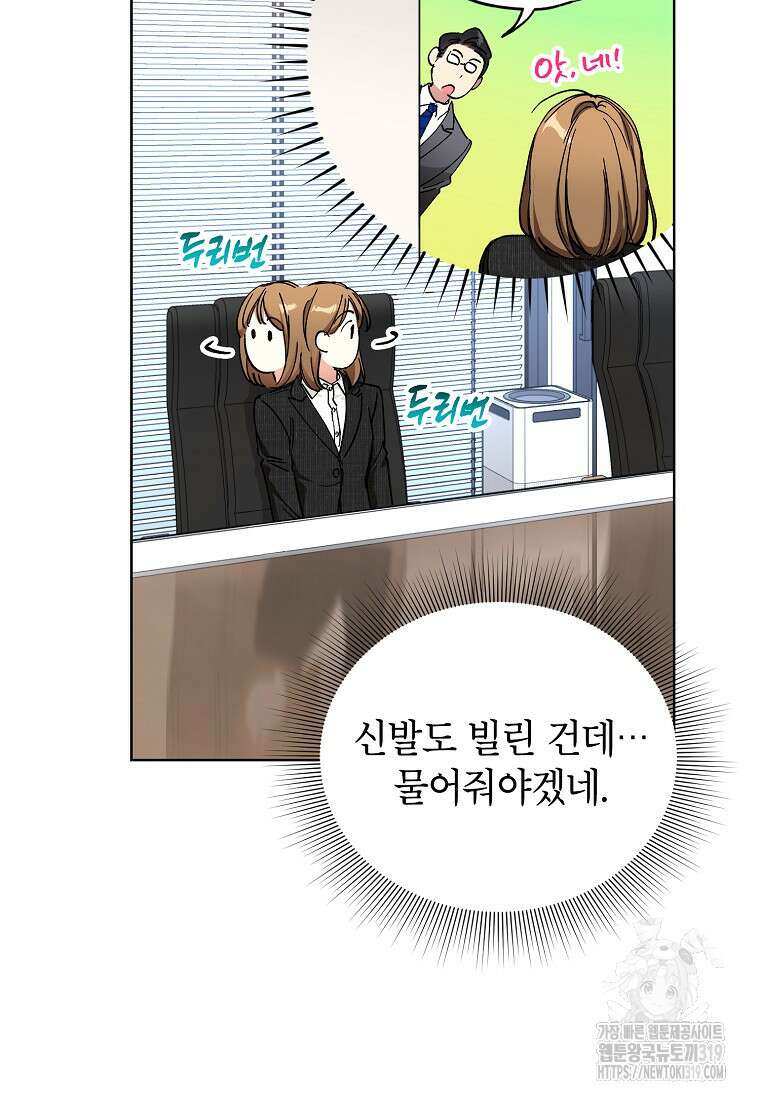 던전 안의 살림꾼 8화 58