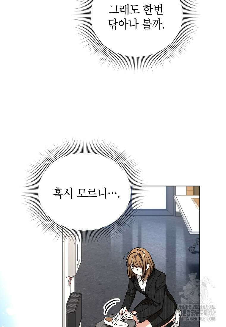 던전 안의 살림꾼 8화 60