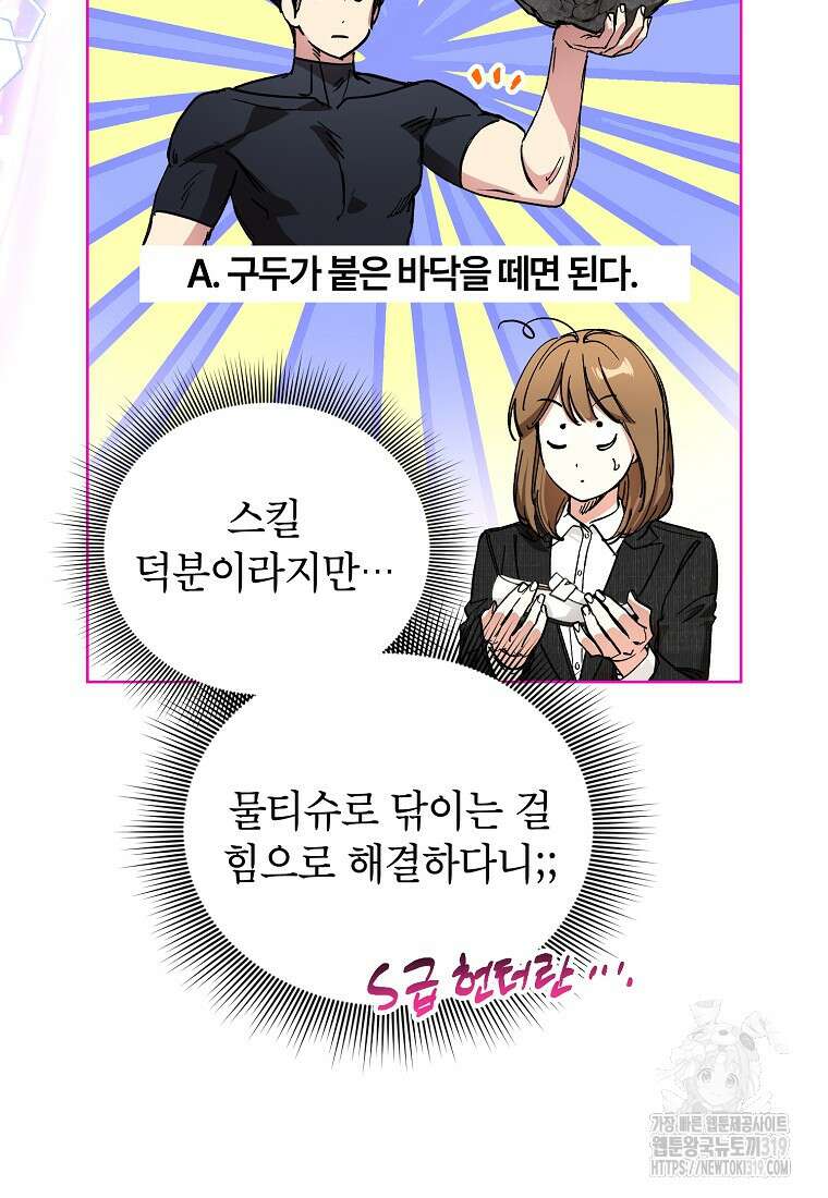 던전 안의 살림꾼 8화 64