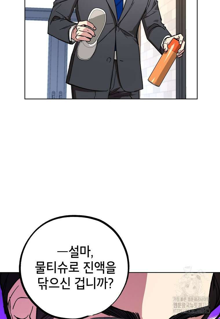 던전 안의 살림꾼 8화 67