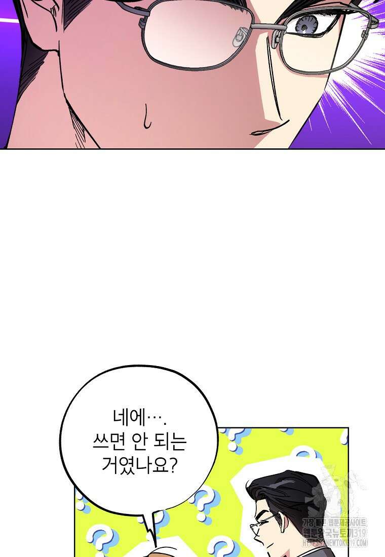 던전 안의 살림꾼 8화 68