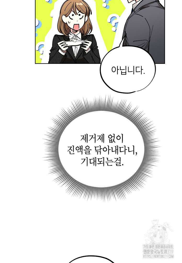 던전 안의 살림꾼 8화 69