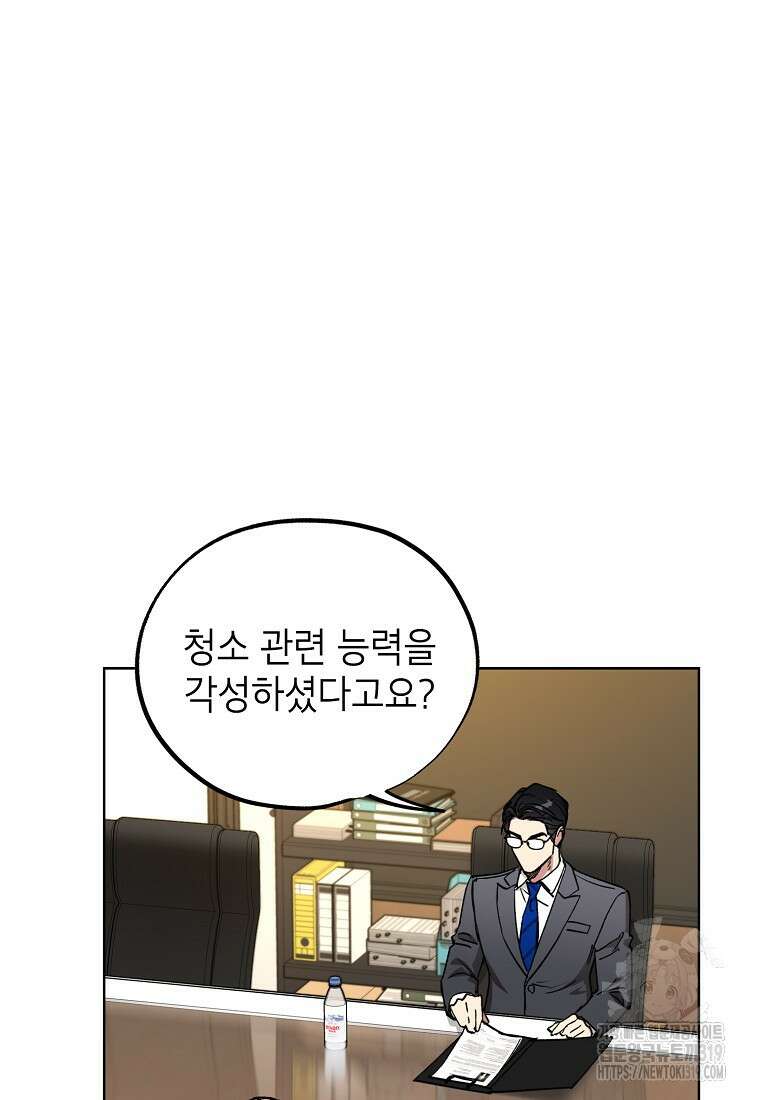 던전 안의 살림꾼 8화 71
