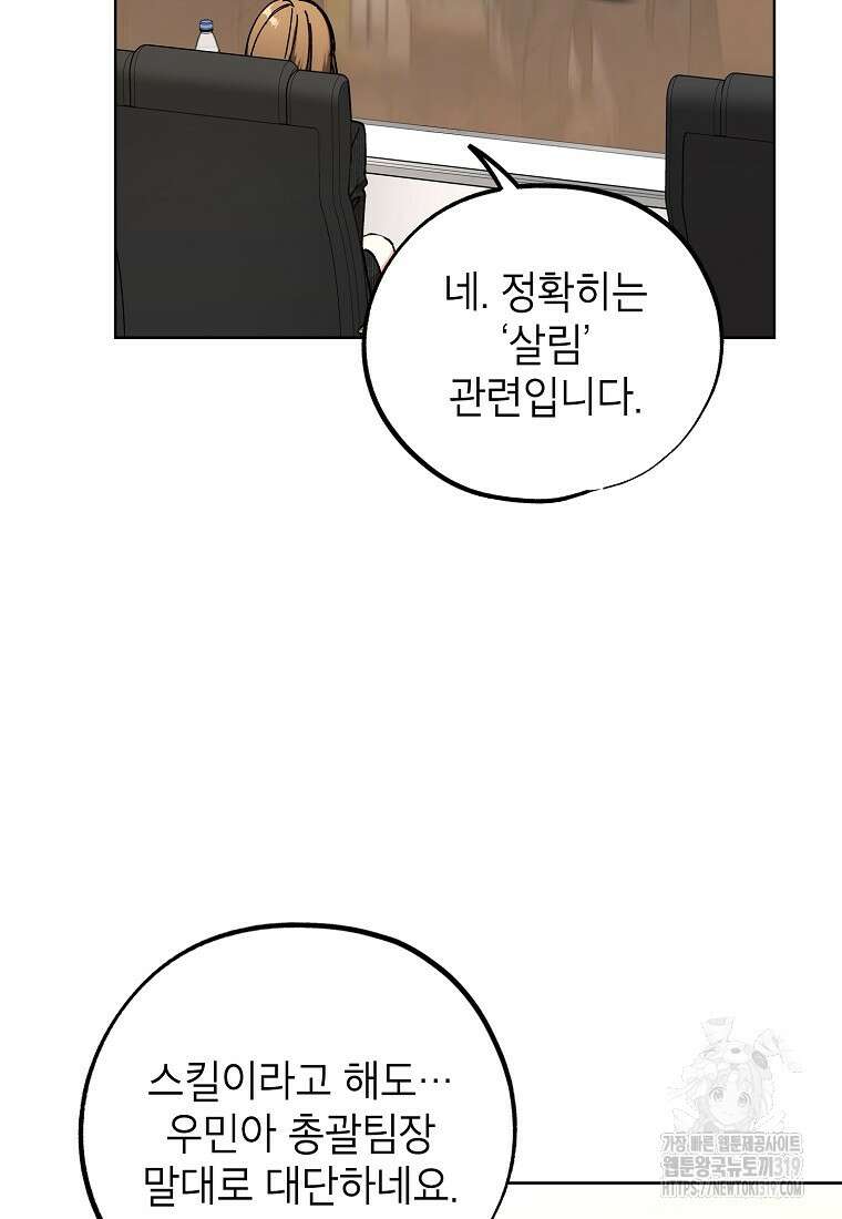 던전 안의 살림꾼 8화 72
