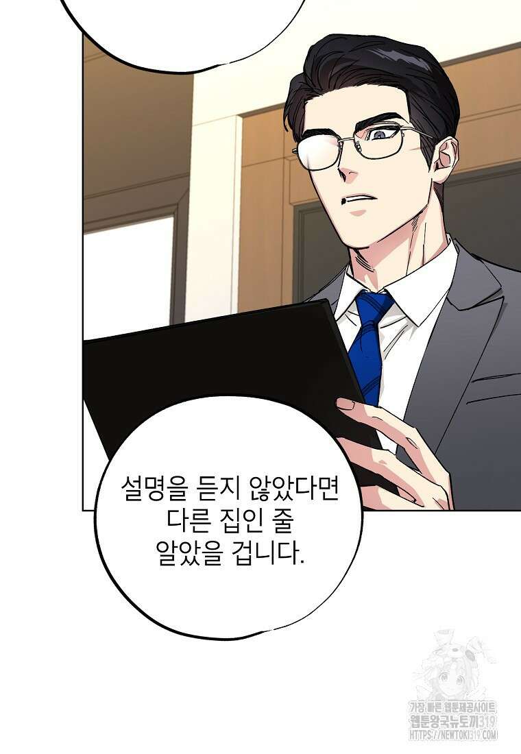 던전 안의 살림꾼 8화 73
