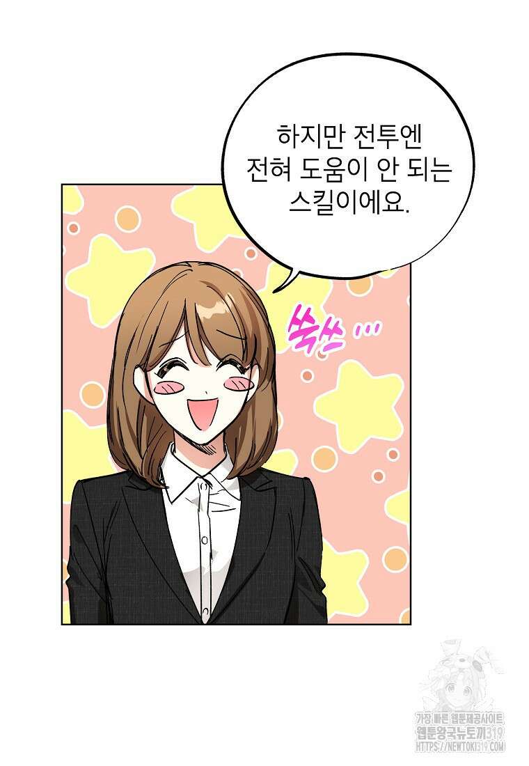 던전 안의 살림꾼 8화 74
