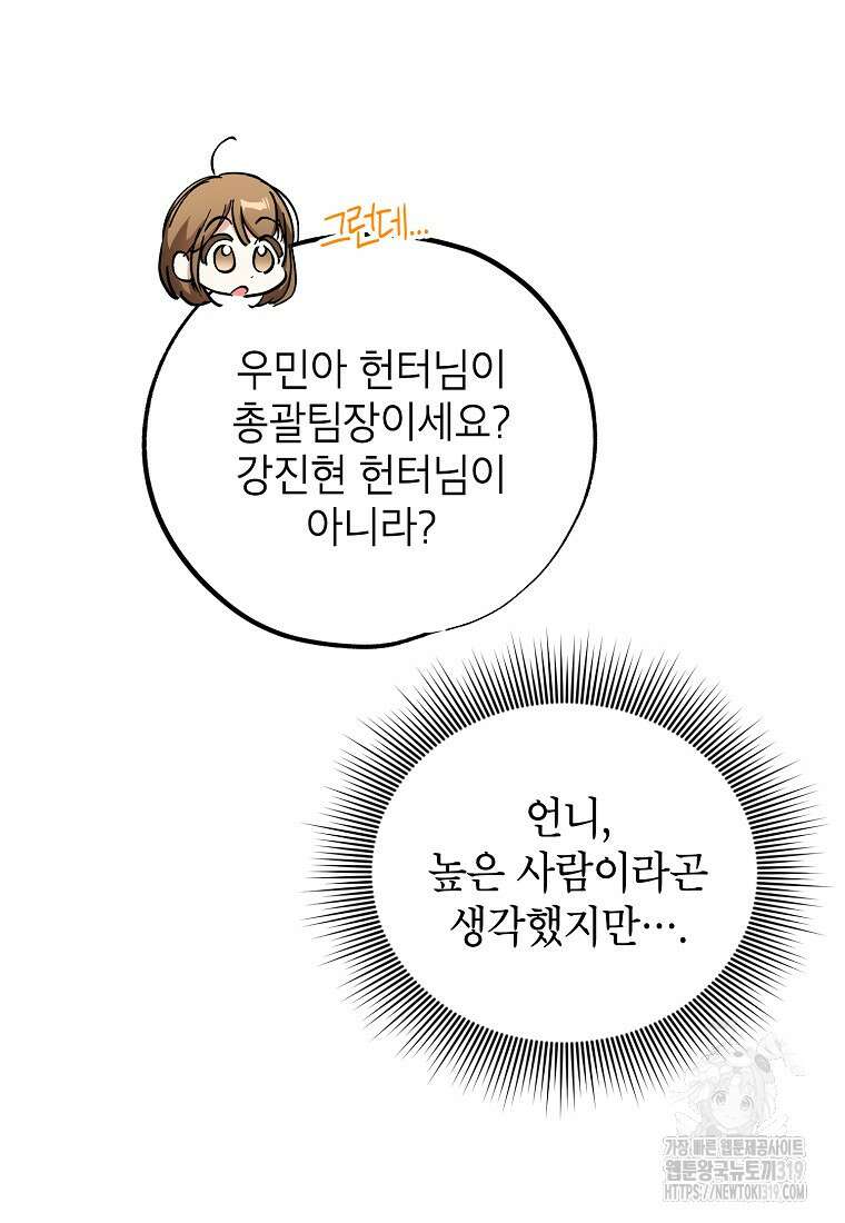 던전 안의 살림꾼 8화 75