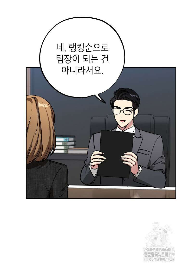 던전 안의 살림꾼 8화 76