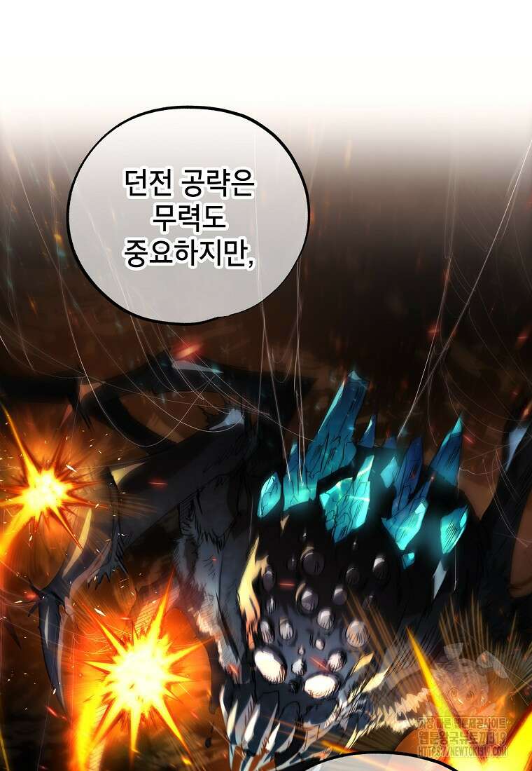 던전 안의 살림꾼 8화 77