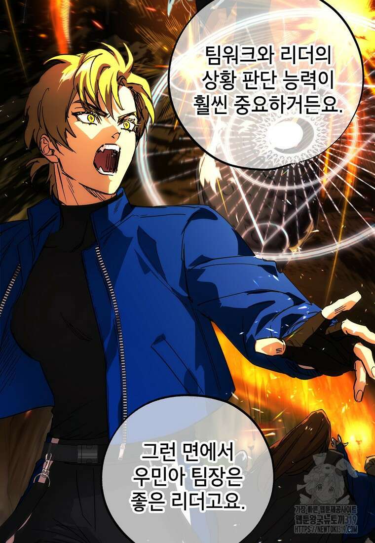 던전 안의 살림꾼 8화 78