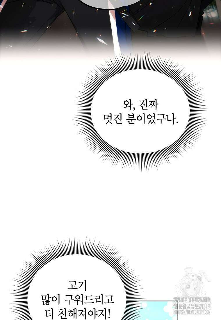 던전 안의 살림꾼 8화 79