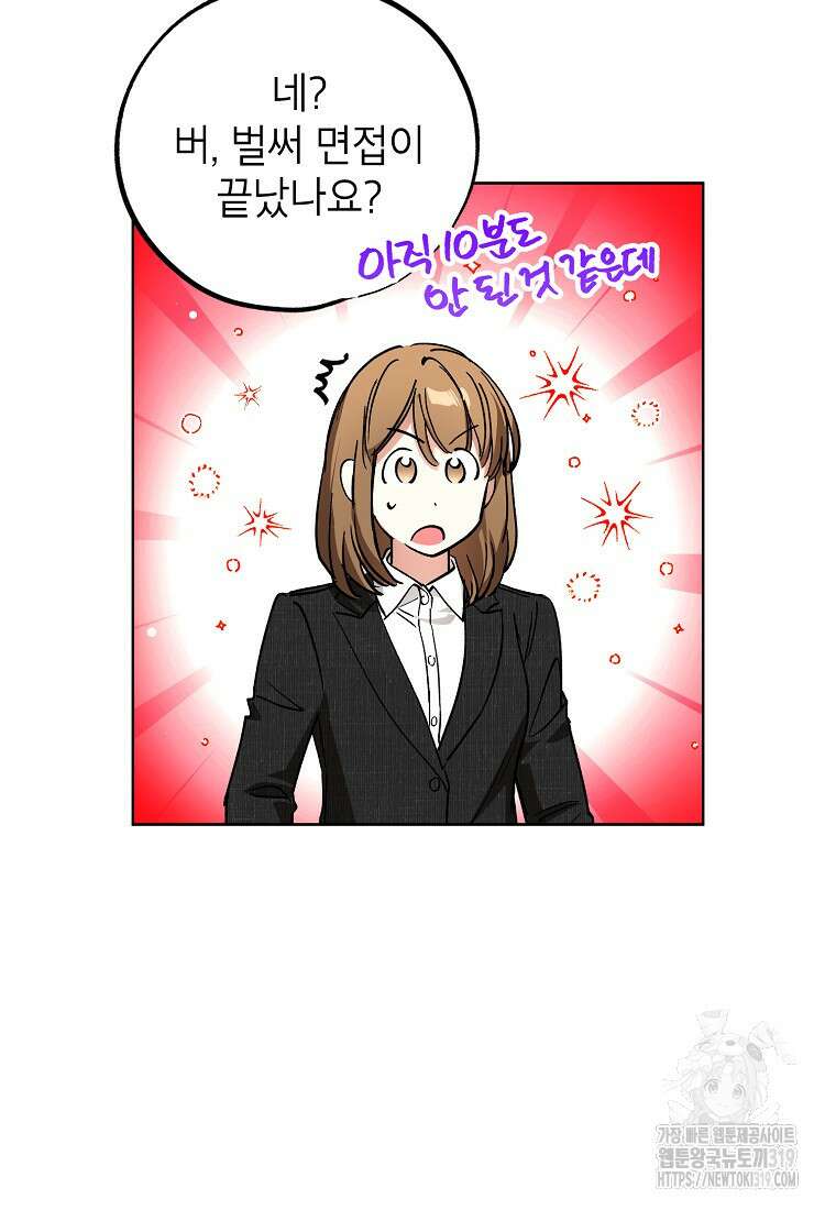 던전 안의 살림꾼 8화 81