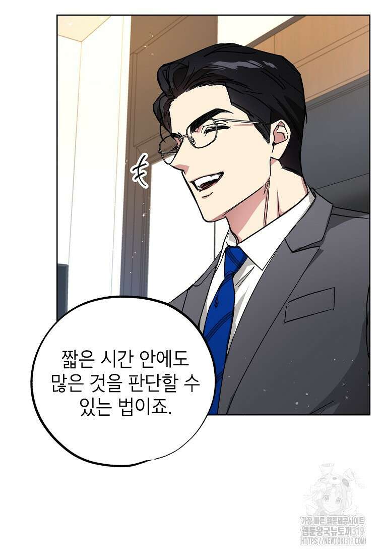 던전 안의 살림꾼 8화 82