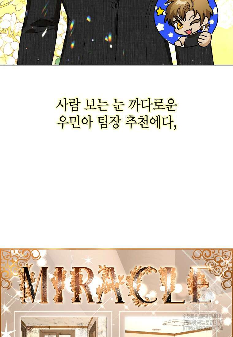 던전 안의 살림꾼 8화 84