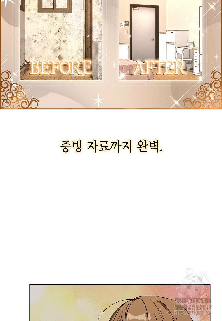 던전 안의 살림꾼 8화 85
