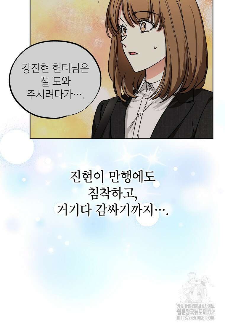 던전 안의 살림꾼 8화 86