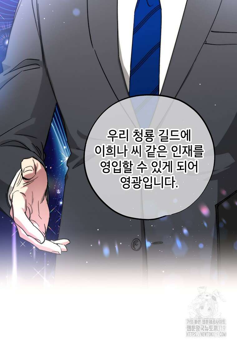 던전 안의 살림꾼 8화 89