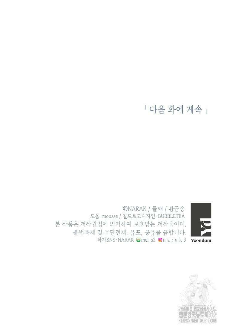 던전 안의 살림꾼 8화 90