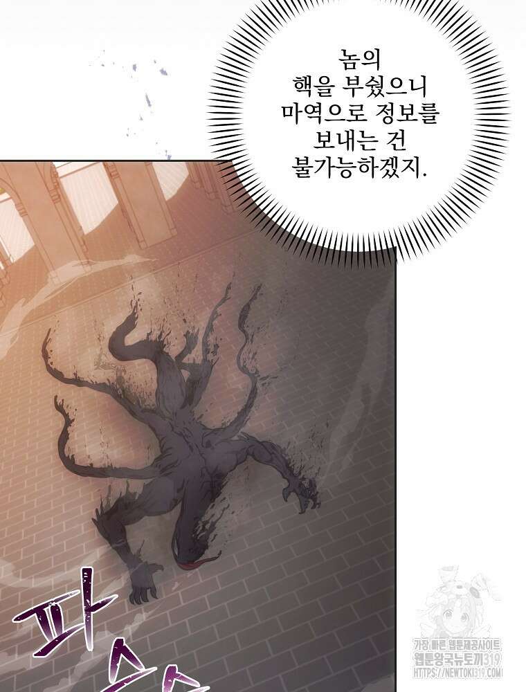 소설 속 막내황자가 되었다 6화 19