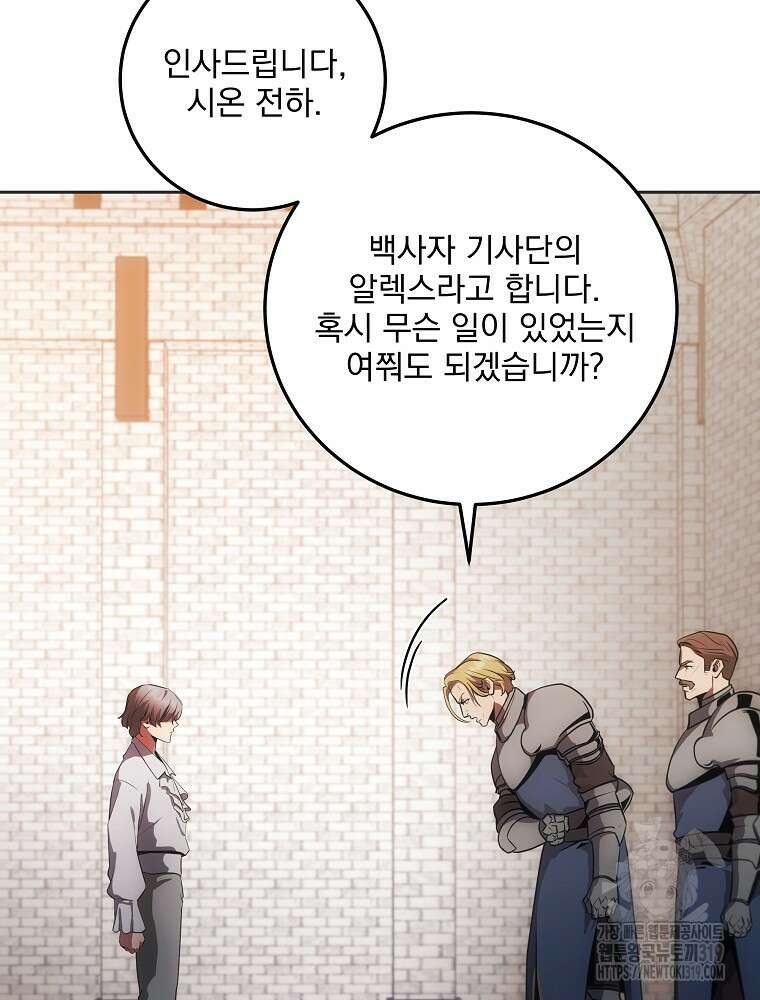 소설 속 막내황자가 되었다 6화 22