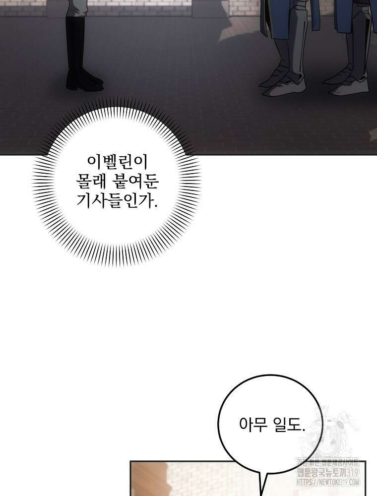 소설 속 막내황자가 되었다 6화 23