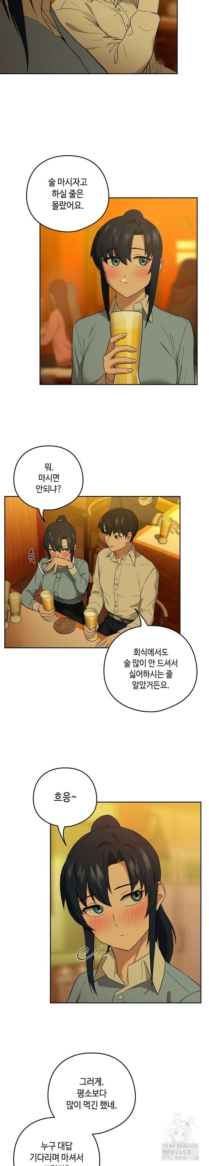 퇴근 후 연애사정 8화 5