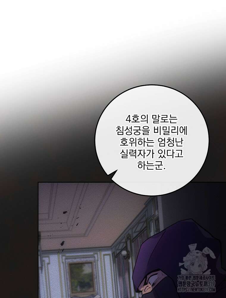 소설 속 막내황자가 되었다 18화 9