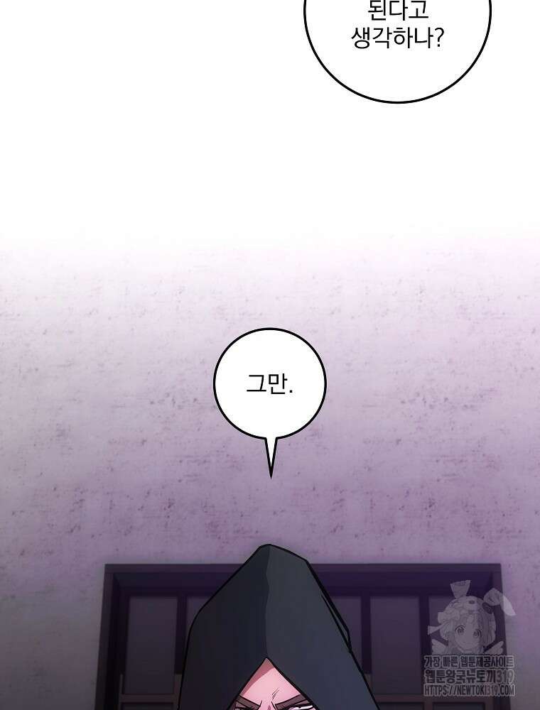 소설 속 막내황자가 되었다 18화 12