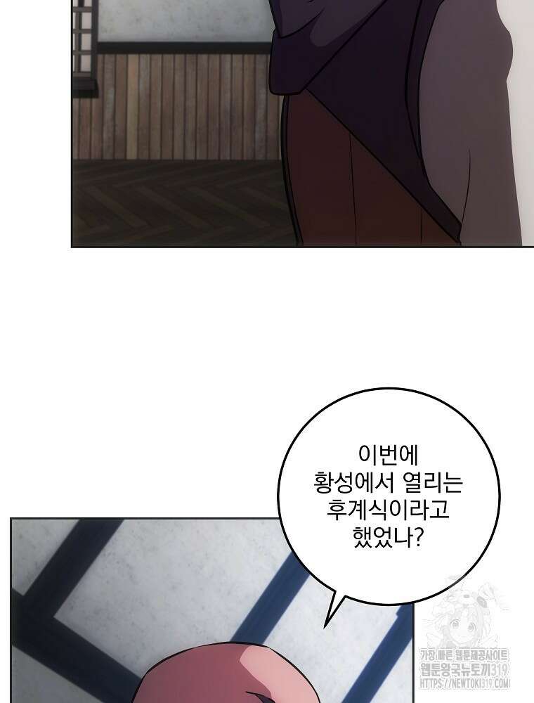 소설 속 막내황자가 되었다 18화 19