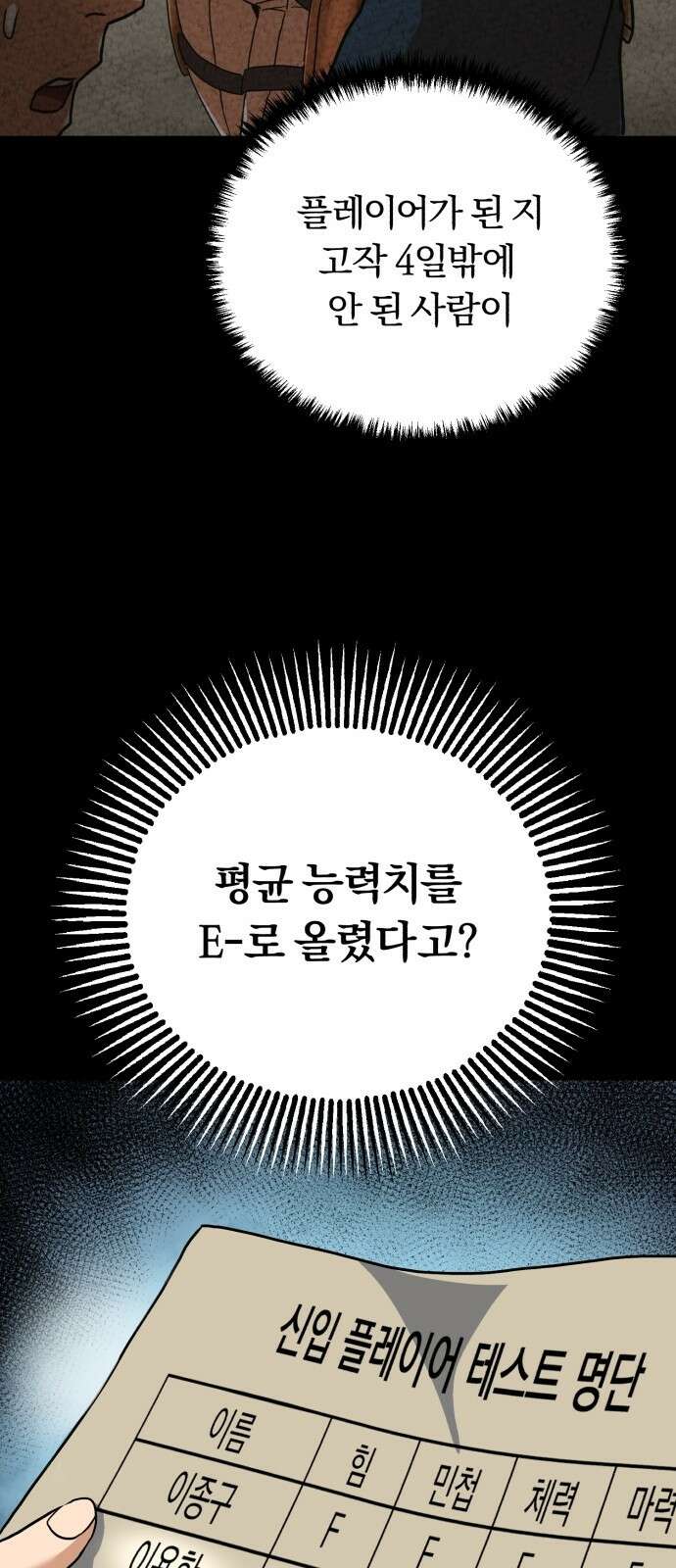 구원자의 버킷리스트 3화 그렇게 하는 거 아닌데 3