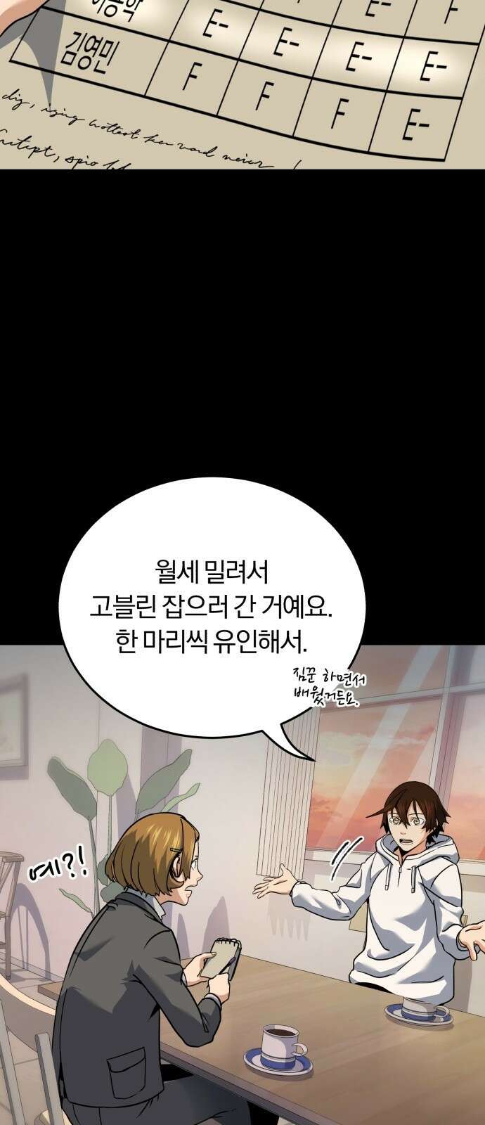 구원자의 버킷리스트 3화 그렇게 하는 거 아닌데 4