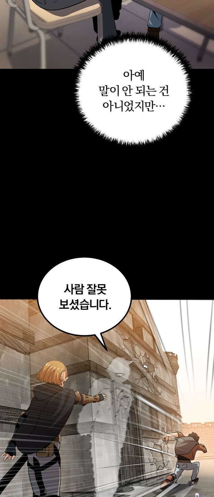 구원자의 버킷리스트 3화 그렇게 하는 거 아닌데 5