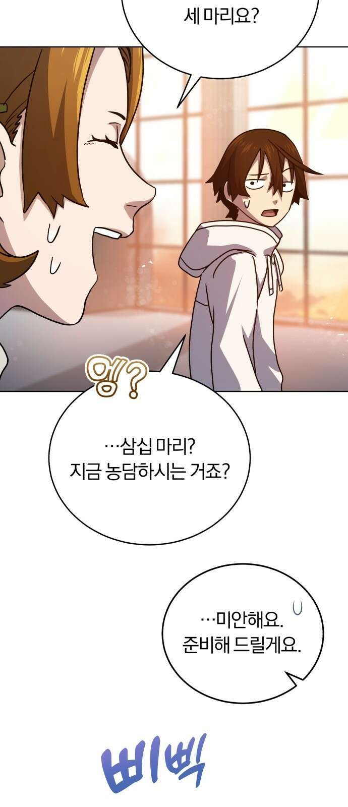 구원자의 버킷리스트 3화 그렇게 하는 거 아닌데 13