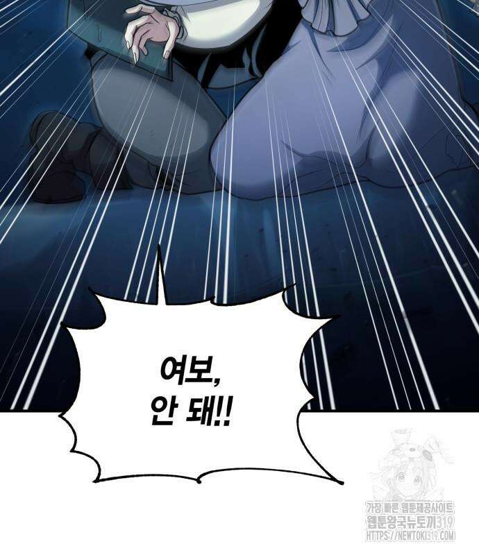야매 힐러로 사는 법 40화 6