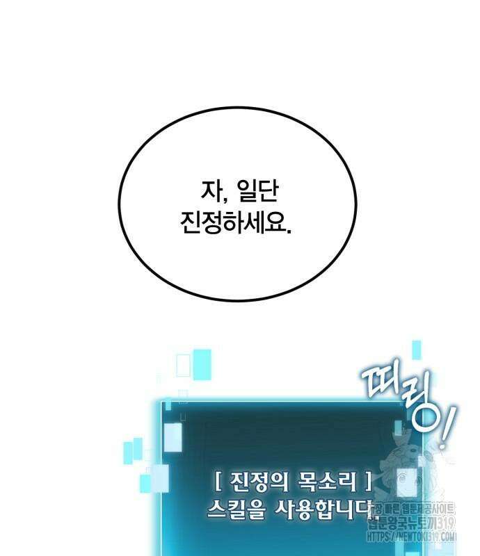야매 힐러로 사는 법 40화 7