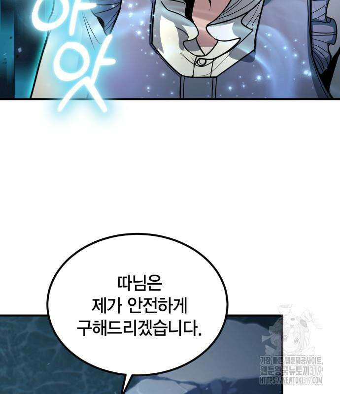 야매 힐러로 사는 법 40화 9